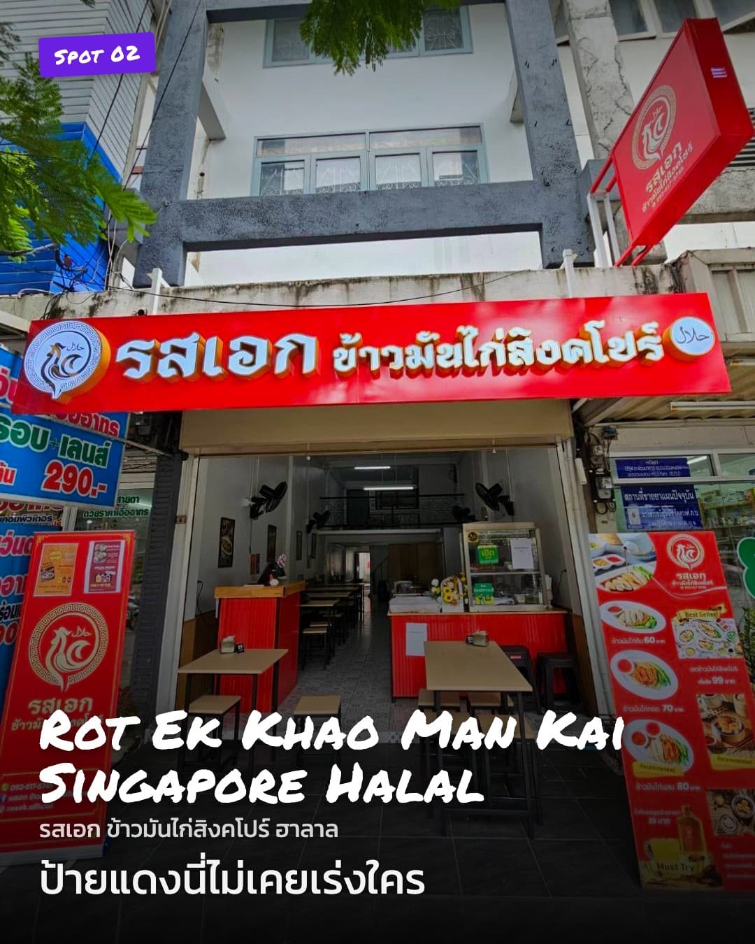 Rot Ek Khao Man Kai Singapore Halal storefront